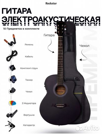 Гитара электроакустическая