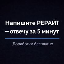 Рерайт – оригинальность от 85%, без ии, Некрасовский
