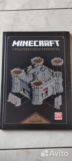 Книги по игре minecraft