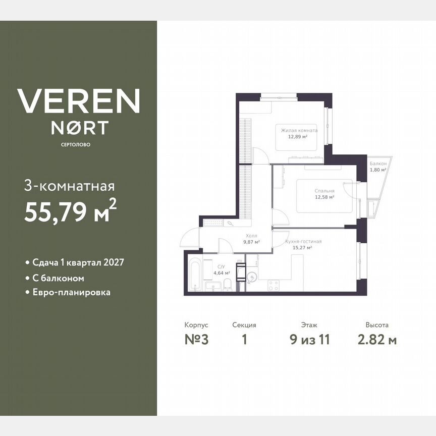 2-к. квартира, 55,8 м², 9/11 эт.