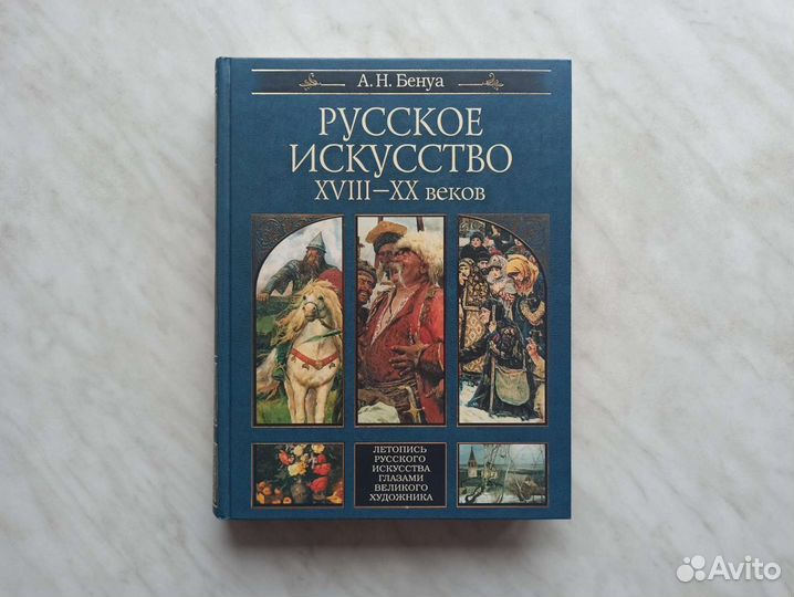 Русское искусство xviii-XX веков
