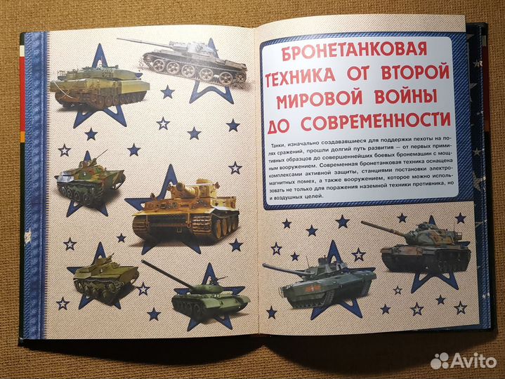 Большая книга оружия и военной техники