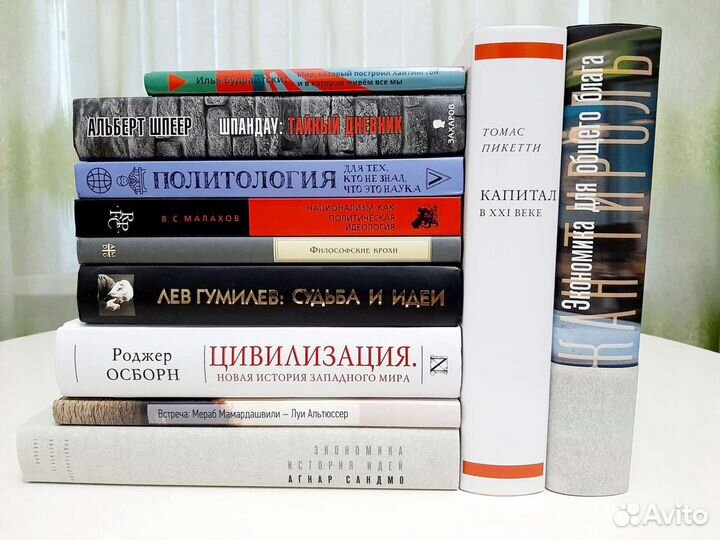 Книги по политике, социологии, философии и др