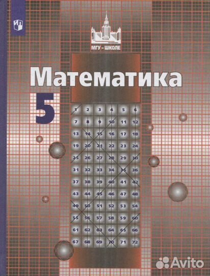 Математика 5 класс