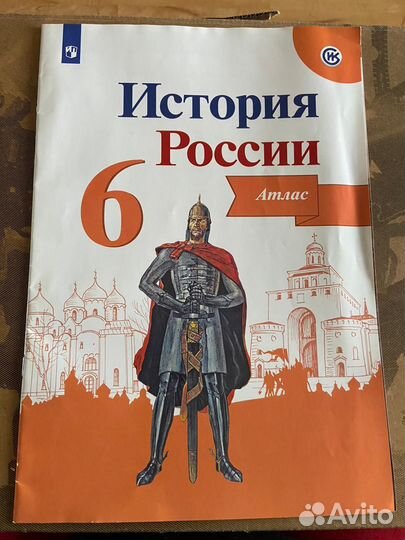 Атлас история России 6 класс