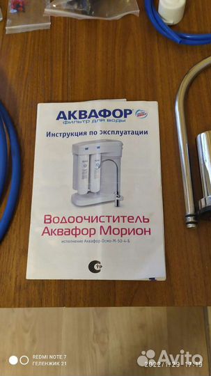 Водоочиститель Морион, обратный осмос