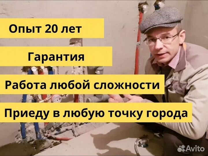 Услуги сантехника / ремонт / частный мастер