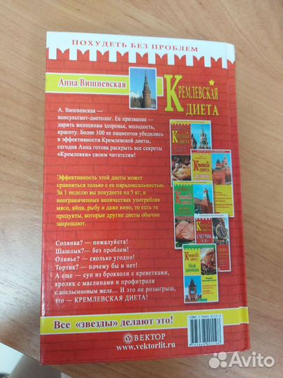 Кремлёвская диета. Анна Вишневская