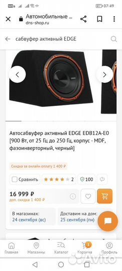 Сабвуфер в автомобиль