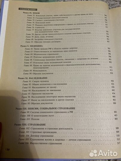 Домашняя Правовая энциклопедия