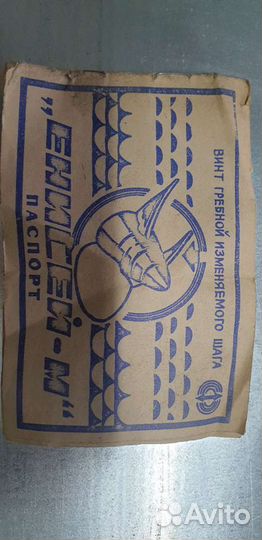 Гребной винт