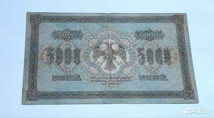 5 000 и 10 000рублей 1918г.; 1000рублей 1917г