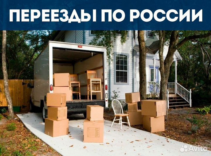 Переезды и грузоперевозки в другой город