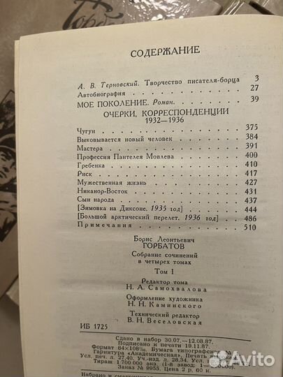 Книги Бориса Горбатова, подписные издания, 4тома