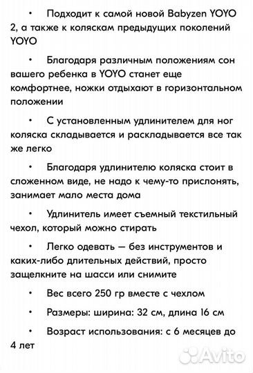 Babyzen yoyo 2 Удлинитель сиденья Оригинал