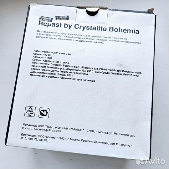 Набор бокалов для вина 2 шт