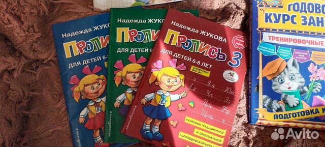 Прописи, букварь