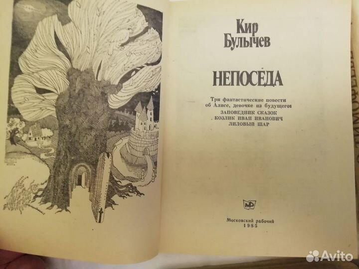 Филенко, Бредбери, Лем