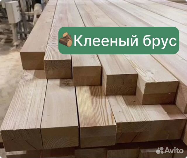 Клееный брус любых размеров