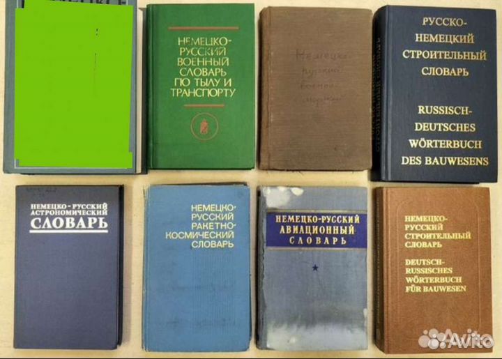 Немецкие технические словари-4