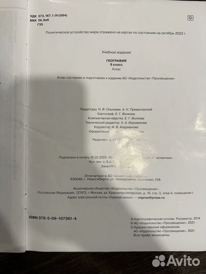 Атлас по географии 9кл«Издательство «Просвещение»