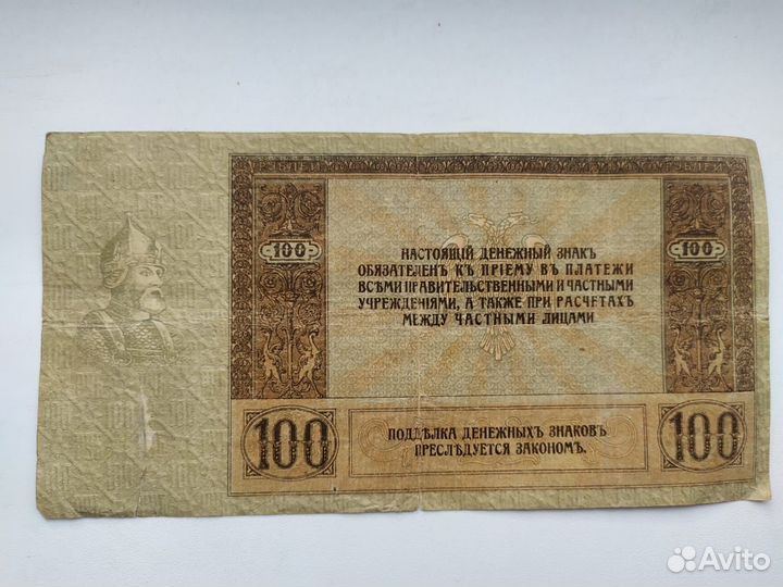 Банкноты Царской России 1918год