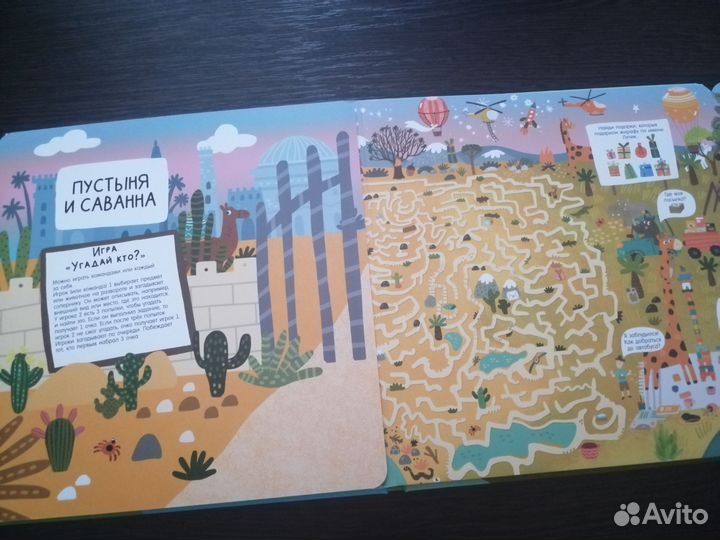 Гигантская книга Найди и покажи. Животные