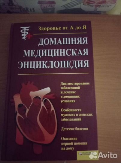 Медицинские справочники