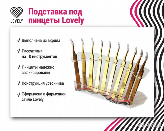 Подставка под пинцеты