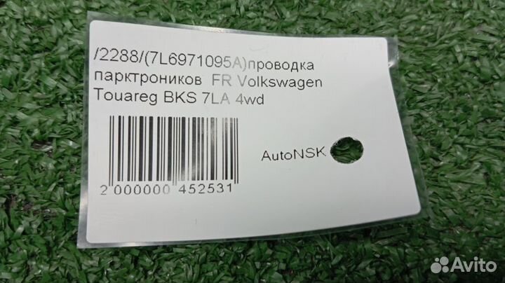 Проводка парктроников Volkswagen Touareg Передняя