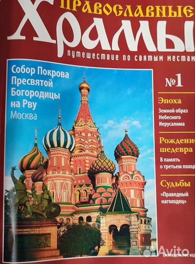 Журнал Православные Храмы