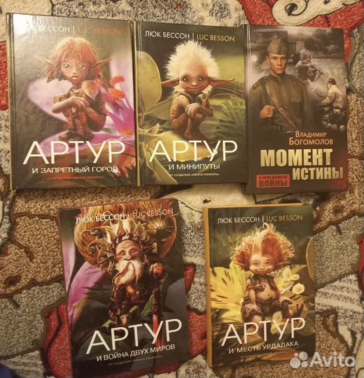 Серия книг Артур