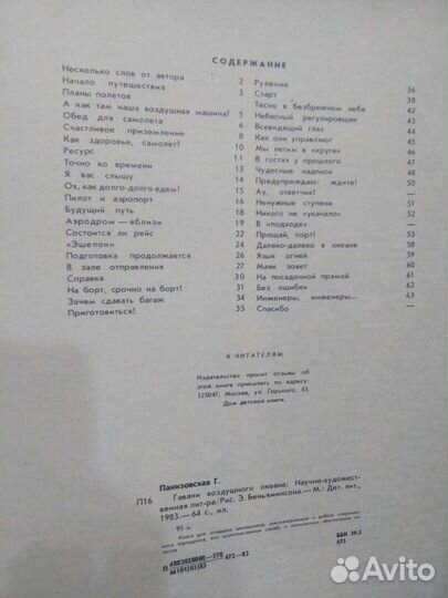 Гавани воздушного океана 1983 г