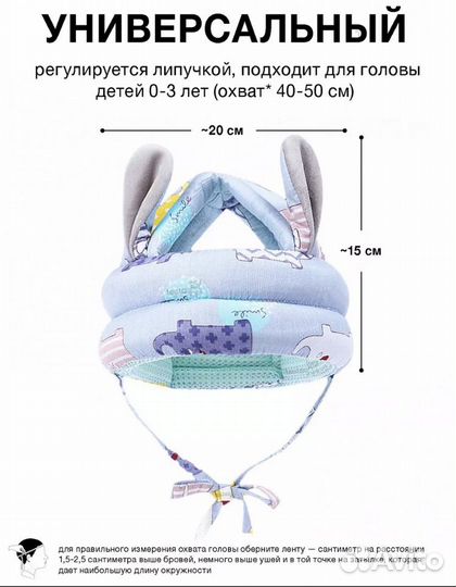 Шлем противоударный для защиты головы малыша