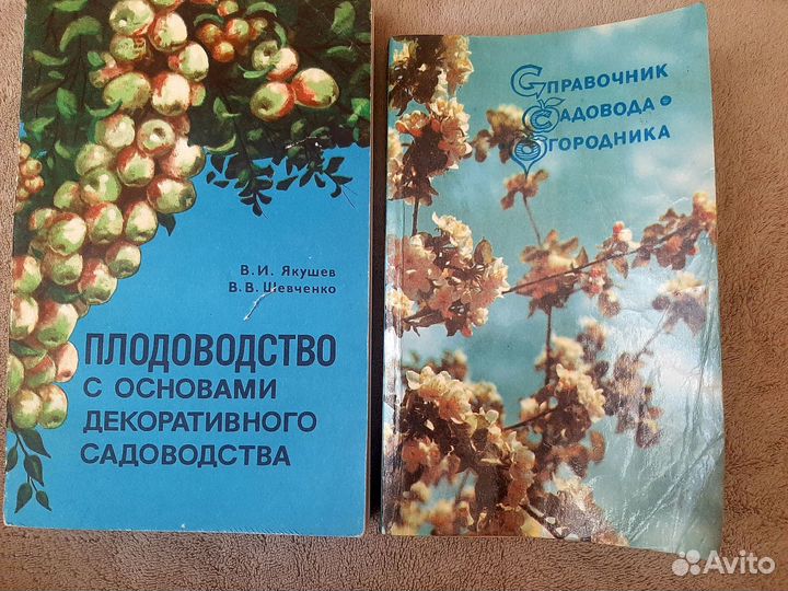 Книги садоводство, дача, Приусадебное хозяйство