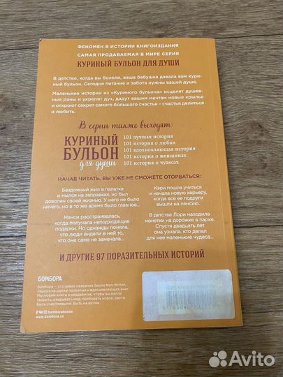 Книга Куриный бульон для души