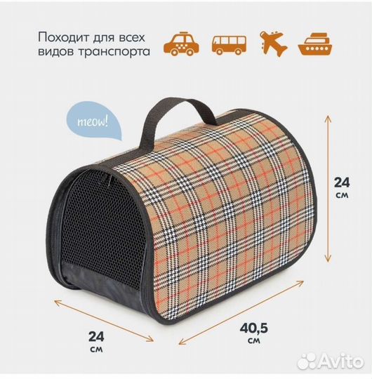 Переноска для кошек и собак