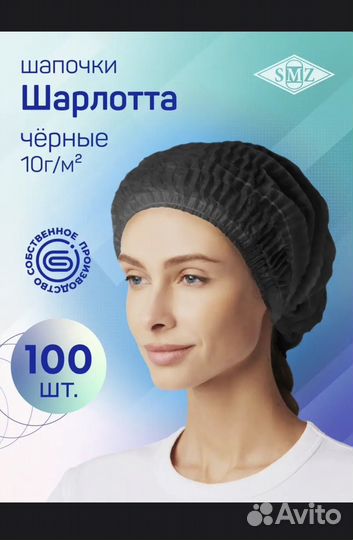 Шапочки одноразовые