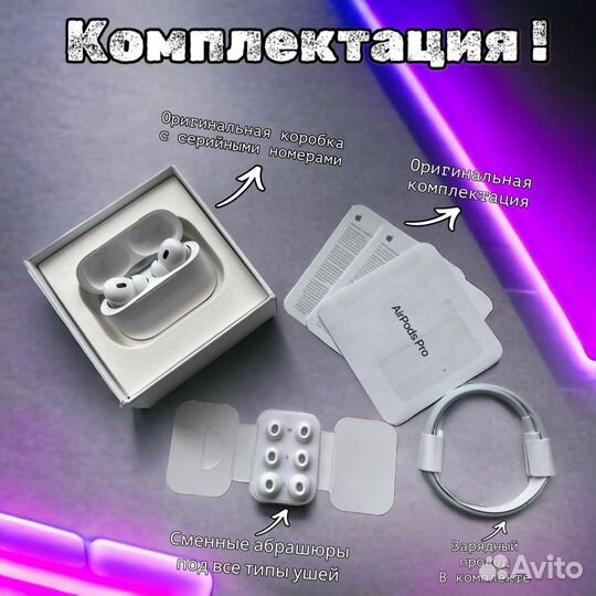 Airpods Pro 2 (Большая комплектация )