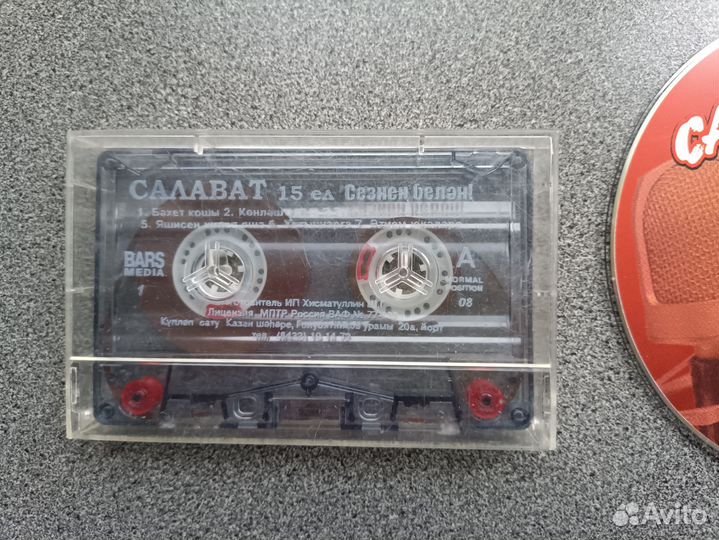 Диски и кассета Салавата
