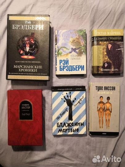 Брэдбери. Бестер. Линдквист. Янссон. Майринк