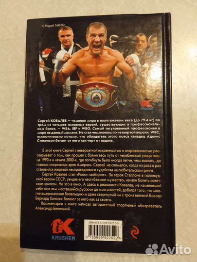 Книга Сергей Ковалев Автобиография