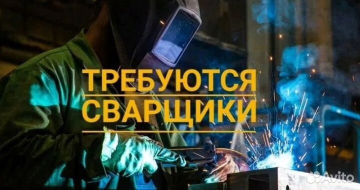 Работа сварщиком со сдельной выплатой