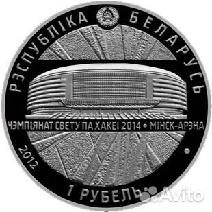 Монеты 1 рубль Беларусь. Чемпионаты мира, Сu-Ni