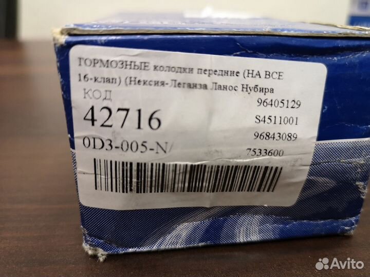 Тормозные колодки передние, GM 96405129, оригинал