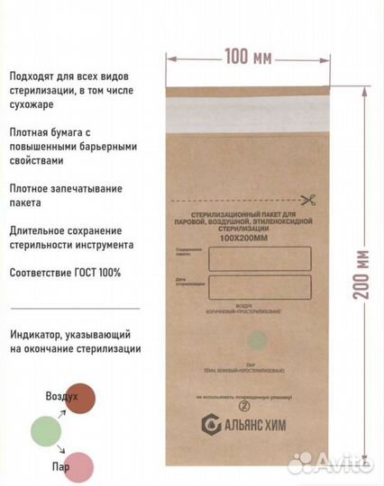 Крафт пакеты для стерилизации