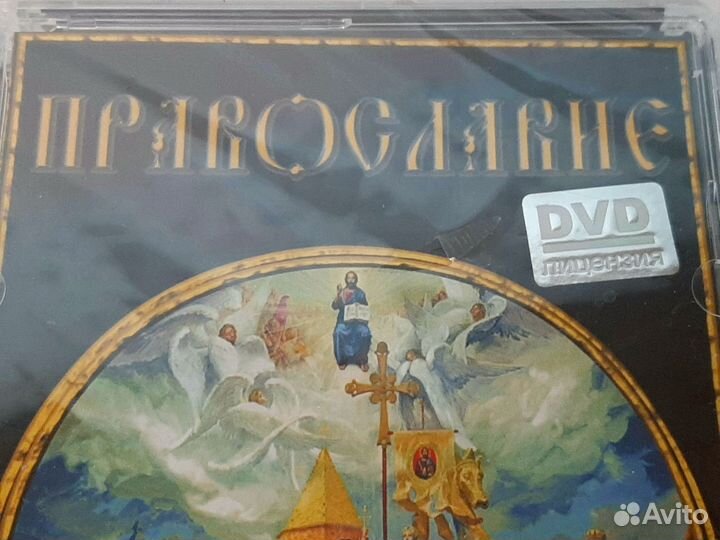 Православные праздники DVD Лицензионный диск
