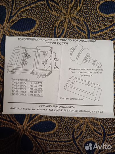 Токоприемники