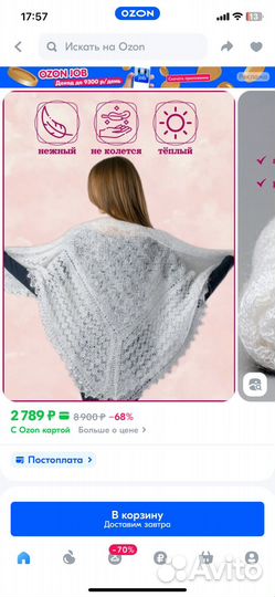 Платок козий пух