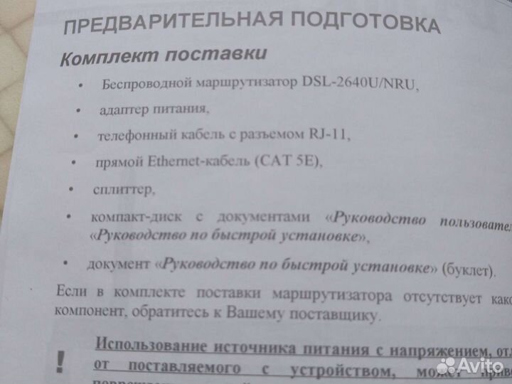 Adsl router DSL-2640U